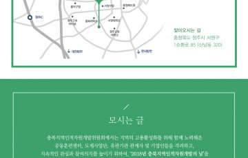 2018년 충북지역인적자원개발의날  개최 안내