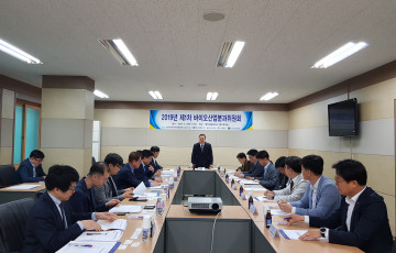 제1차 바이오산업분과위원회 개최