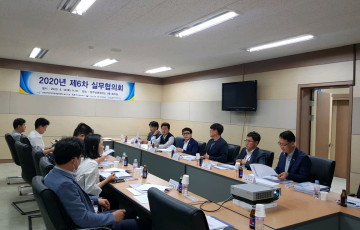 2020년 제6차 실무협의회 개최