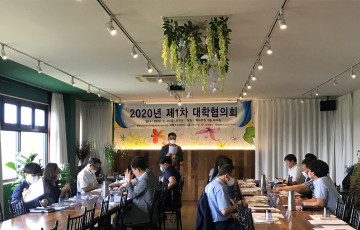 2020년 제1차 대학협의회 개최