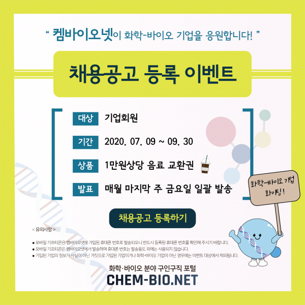 채용공고_등록_이벤트_1.png