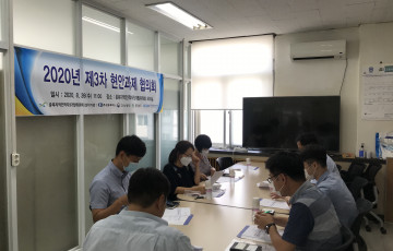 2020년 제3차 현안과제협의회 개최