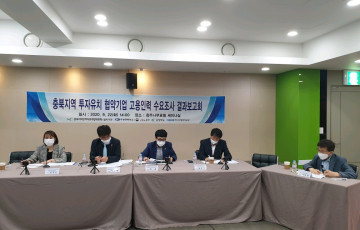 [지산맞] 충북지역 투자유치 협약기업 고용인력 수요조사 결과보고회 개최