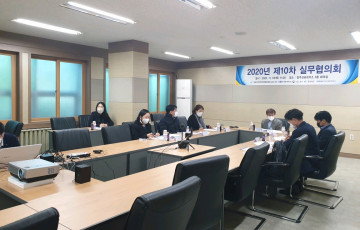 [지산맞] 2020년 제10차 실무협의회 개최