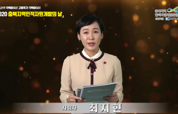 2020년 충북지역인적자원개발의 날 개최