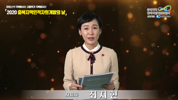 충북지역인적자원개발의날_캡쳐.png