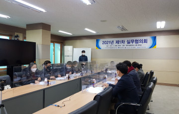 제1차 실무협의회 회의