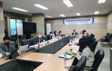 제1차 바이오헬스산업 협의회개최