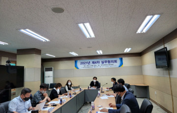 제4차 실무협의회 개최