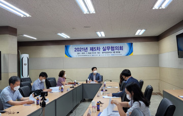제5차 실무협의회 개최