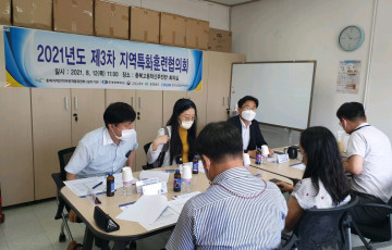 2021년 제3차 지역특화훈련협의회