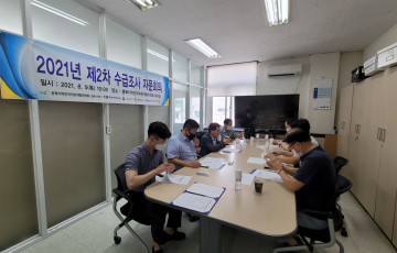2021년 제2차 수급조사 자문회의