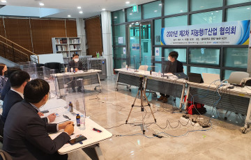 2021년 제2차 지능형IT산업 협의회