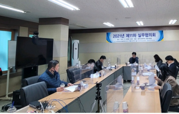 2021년도 제11차 실무협의회 개최