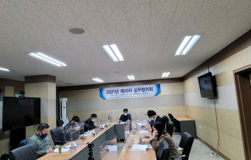 2021년 제10차 실무협의회