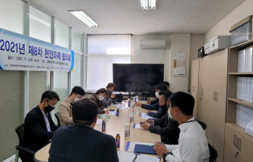 2021년 제8차 현안과제협의회