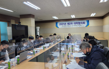 2021년 제2차 대학협의회