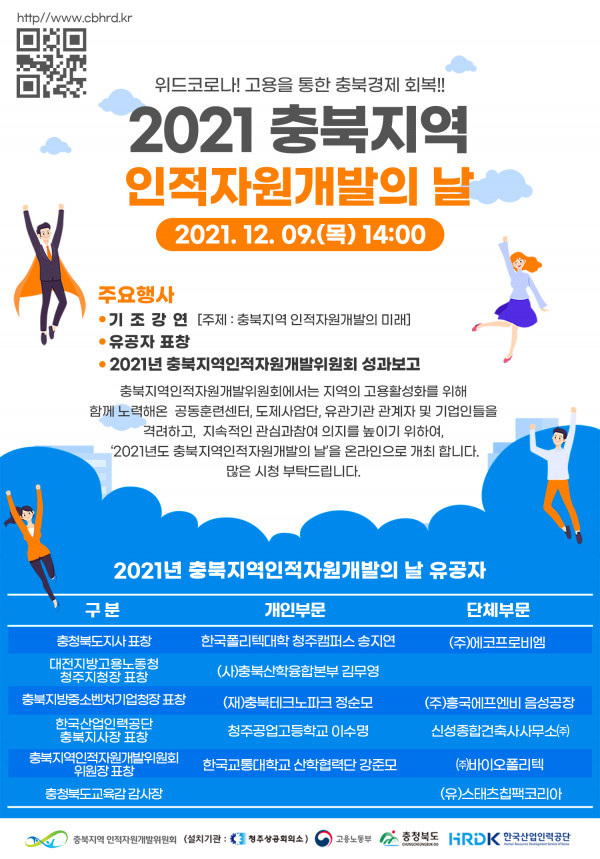 인적자원개발의날_포스터.jpg