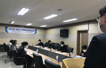 2022년 제1차 지역특화훈련협의회 개최