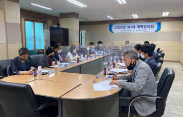 2022년 제1차 대학협의회 개최