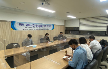 2022년 정부 위탁사업 활성화를 위한 간담회 2차 개최