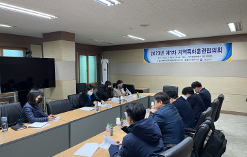 2023년 제1차 지역특화훈련협의회 개최