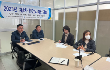 2023년 제1차 현안과제협의회 개최