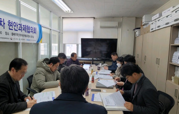 제2차 현안과제협의회 개최