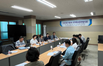 2023년 제3차 지역특화훈련협의회 개최