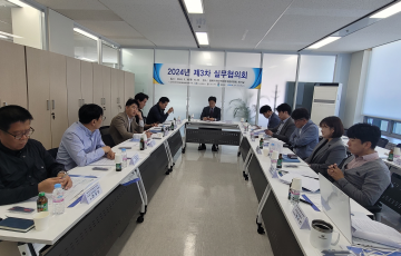 2024년 제3차 실무협의회 개최