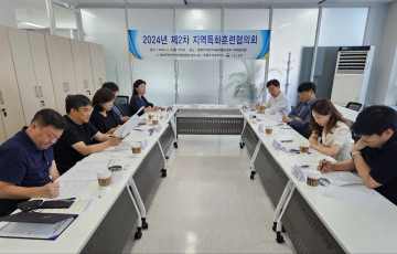 2024년 제2차 지역특화훈련협의회 개최