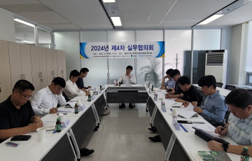 2024년 제4차 실무협의회 개최