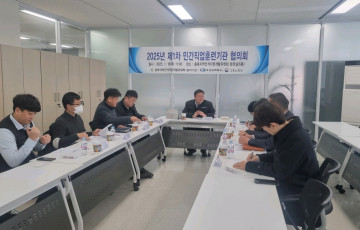 2025년 제1차 민간직업훈련기관협의회 개최