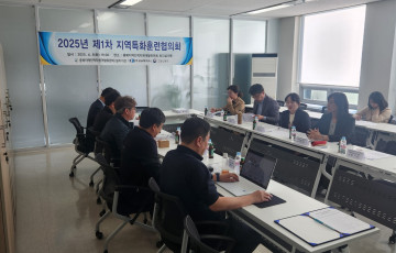 2025년 제1차 지역특화훈련협의회 개최