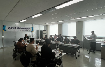 2025년 제1차 대학협의회 개최