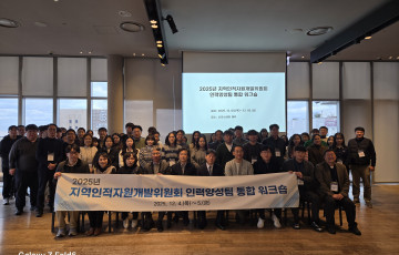 2025년 지역인적자원개발위원회  인력양성팀 통합 워크숍 개최