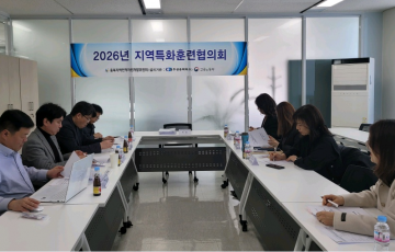 2026년 제1차 지역특화훈련협의회 개최