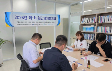 2026년 제1차 현안과제협의회 개최